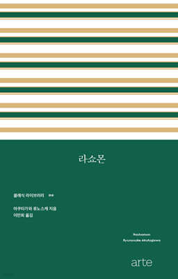 라쇼몬(羅生門)