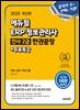 2025 에듀윌 ERP 정보관리사 인사 2급 한권끝장+무료특강