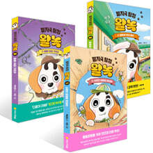 발자국 탐정 왈녹 1~3권 세트