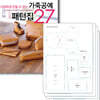 가죽공예 패턴집 27 + 실물 패턴 세트