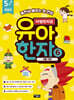 마법천자문 유아 한자 6