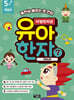 마법천자문 유아 한자 7