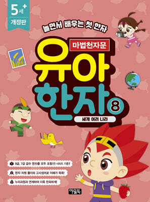 마법천자문 유아 한자 8