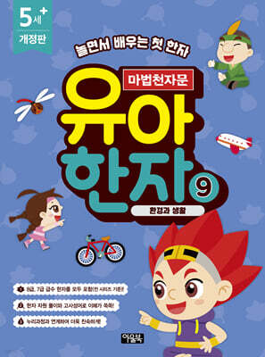 마법천자문 유아 한자 9