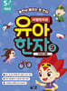마법천자문 유아 한자 9