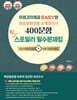 2025 무료강의제공 EASY한 맞춤형화장품조제관리사 400문항 찐 스포일러 필수 문제집