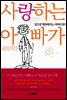 사랑하는 아빠가