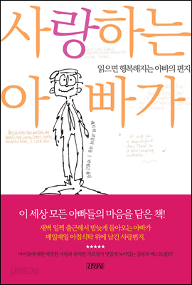 사랑하는 아빠가