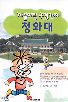 청와대