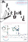 침대 밑 악어