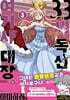 33세 독신 여기사 대장. 3