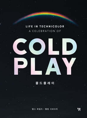 콜드플레이 (리커버 에디션)