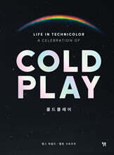 콜드플레이 (리커버 에디션)