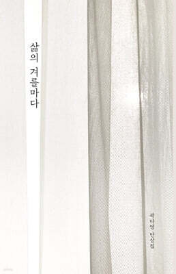 삶의 겨를마다