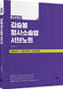 2026 김승봉 형사소송법 서브노트