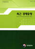 최근 경제동향 2025년 3월호