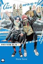 우리가 지구를 걷는 법 2