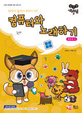 컴퓨터와 노래하기 윈도우 11