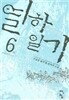 열하일기 6