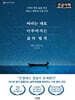 바라는 대로 이루어지는 삶의 법칙 (큰글자책)