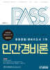 패스플러스 민간경비론
