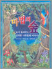 마법의 숲