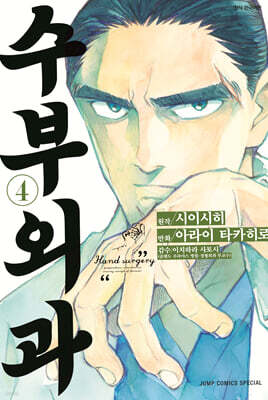수부외과 4