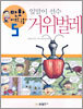 잎말이 선수 거위벌레