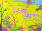 수채화 그리기