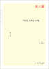 미인도, 도화살 스캔들 (큰글자책)