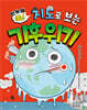 지도로 보는 기후 위기