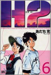 H2 ワイド版 6