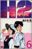 H2 ワイド版 6