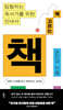 책 고르는 책 (큰글자도서)
