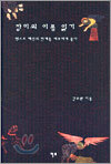 장미의 이름 읽기