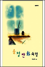 순정만화처럼