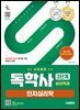 시대에듀 독학사 심리학과 3단계 인지심리학