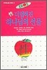 성, 더럽혀진 하나님의 선물