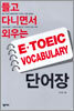 E-TOEIC VOCABULARY 단어장