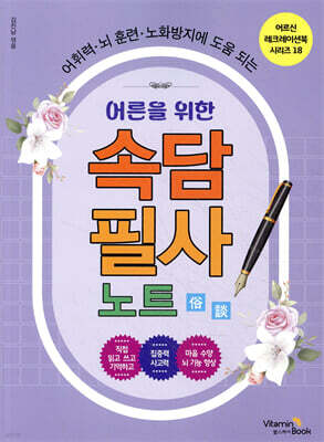 어른을 위한 속담필사 노트