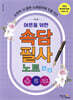 어른을 위한 속담필사 노트