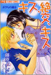 キス 絶交 キス 8