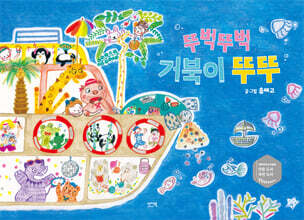 뚜벅뚜벅 거북이 뚜뚜