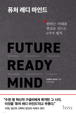 퓨처 레디 마인드