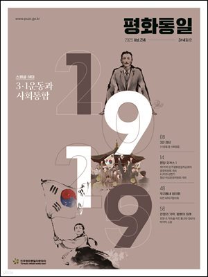 평화통일 2025 3+4월호