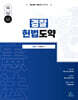 경찰 헌법도약