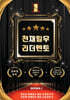 천재일우 리더 멘토 1 (세계 최고의 리더 멘토)