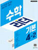 수학리더 기본 4-2 (2026년용)