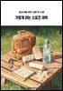 청소년을 위한 교양 한 스푼 가볍게 읽는 스포츠 의학