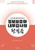 정보보호와 내부감사의 첫걸음